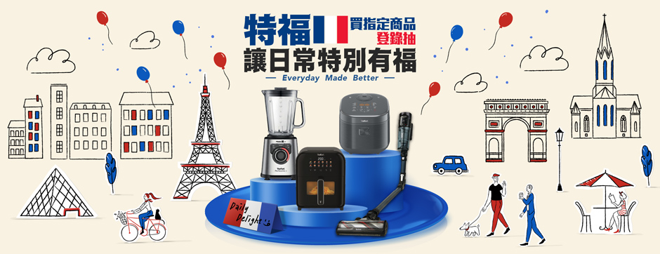 特福讓日常特別有福